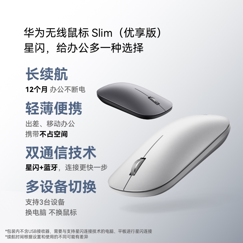 华为无线鼠标青春版星闪款优享版