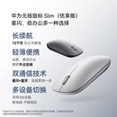 华为无线鼠标 Slim 优享版星闪款蓝牙星闪双技术适配平板 笔记本