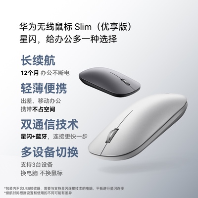 华为无线鼠标青春版星闪款优享版
