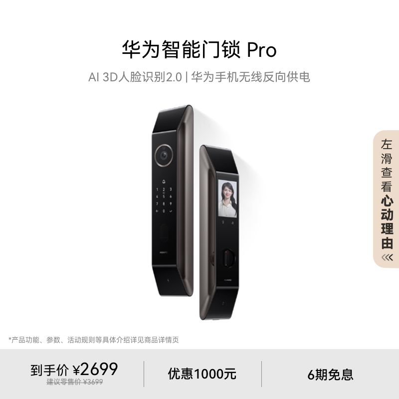 华为智能门锁可视猫眼人脸识别