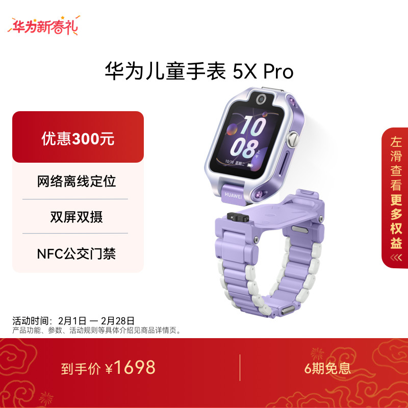 【国家补贴】华为儿童手表 5X Pro华为手表智能手表儿童电话手表离线定位关机定位双屏双摄支持NFC公交门禁