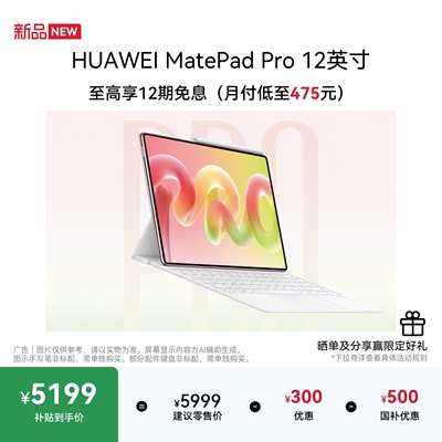 【新品】HUAWEI MatePad Pro 12英寸 华为平板电脑 麒麟T93芯片 超轻超薄  3K柔性OLED屏移动办公创作学习