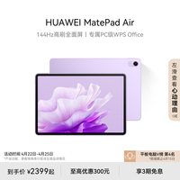 HUAWEI MatePad Air 2023款华为平板电脑新品华为平板air全面屏144Hz高刷大学生看剧绘画官方旗舰店