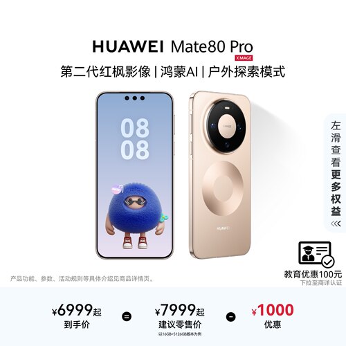 HUAWEIMate80Pro华为手机