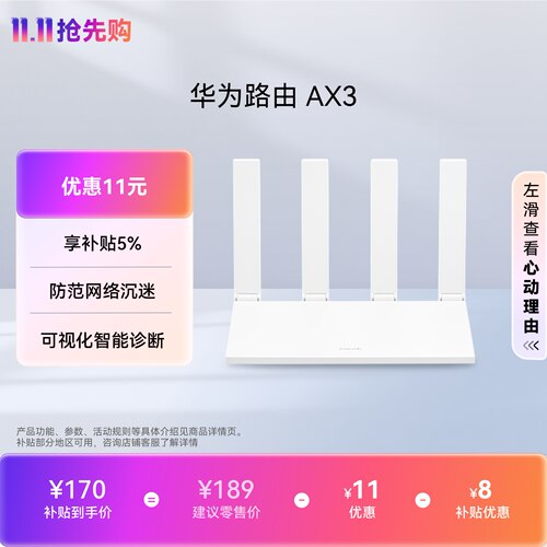 华为路由双频合一千兆端口wifi6+