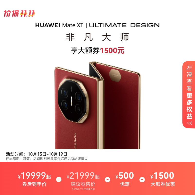HUAWEIMateXT非凡大师手机