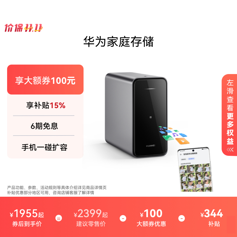 华为家庭存储双盘位nas网络存储器手机扩容神器相册备份文件同步家用硬盘网盘私有云服务器
