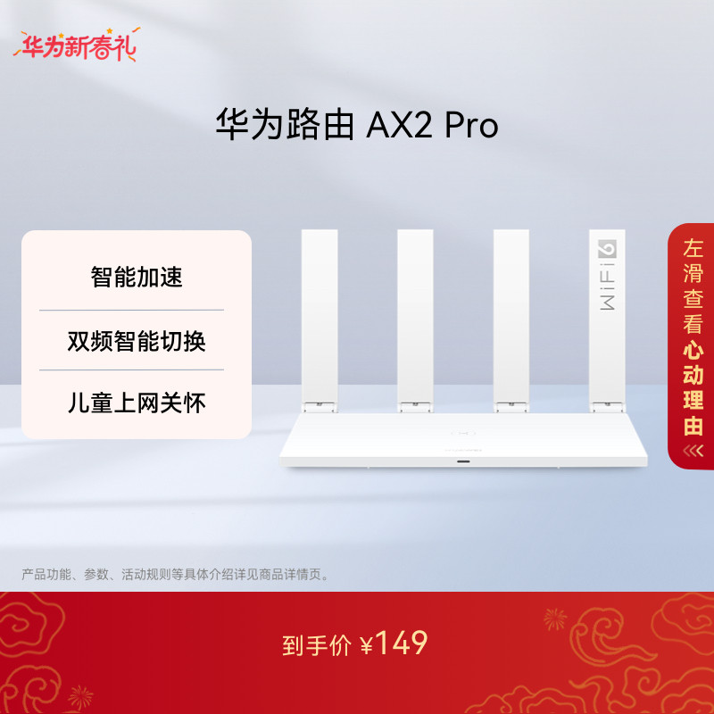 华为路由AX2 Pro 智能加速 双频智能切换 家用信号强高速智