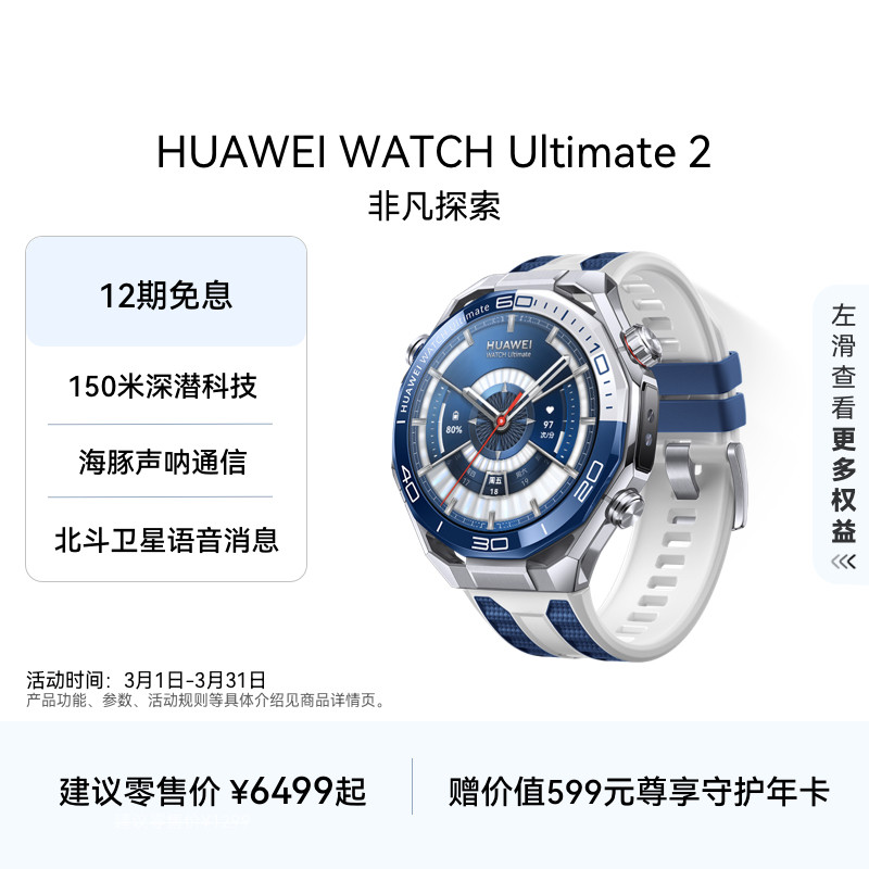 【新品上市】HUAWEI WATCH Ultimate 2 非凡探索华为手表智能手表户外潜水探险水下通信北斗卫星语音消息