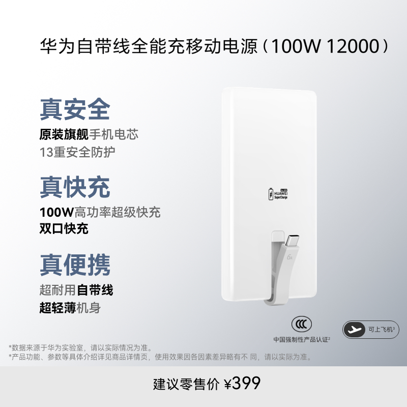 【新品】华为自带线全能充移动电源（100W 12000）充电宝3C认证可上飞机高品质芯华为充电宝适用于Mate80系列