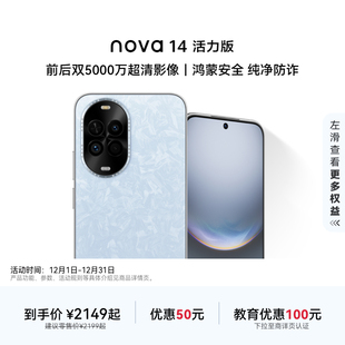 华为nova 可叠国补 活力版 前后双5000万超清影像鸿蒙安全纯净防诈智慧通信官方旗舰店手机 新品 优惠50元