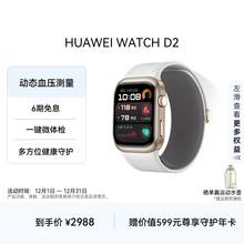 【热销推荐】HUAWEI WATCH D2华为手表血压表动态血压监测一键微体检轻巧时尚血糖健康研究华为官方正品