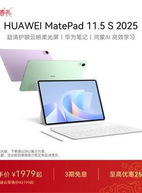HUAWEI MatePad 11.5 S 2025 华为平板电脑 高刷2.8K超清全面屏 华为笔记 学生学习机官方旗舰店