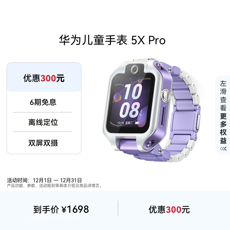 华为儿童手表5XPro离线定位