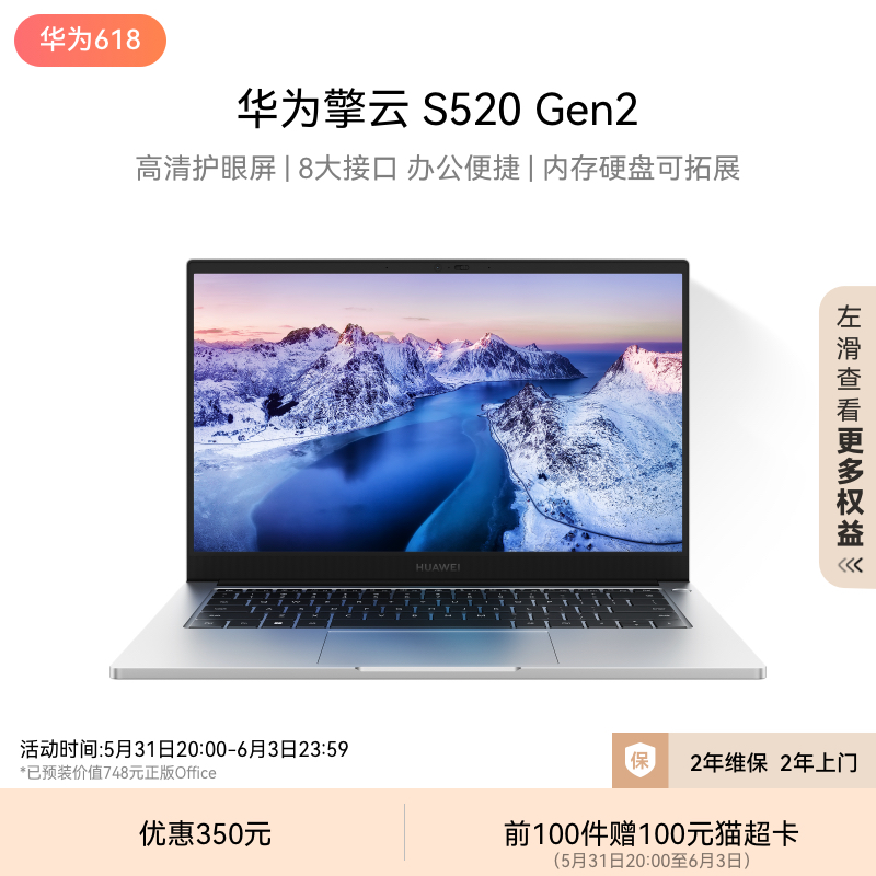 【新品】华为擎云 S520 Gen2笔记本电脑 13代英特尔酷睿处理器 14英寸护眼屏商用轻薄办公电脑官方旗舰店-封面