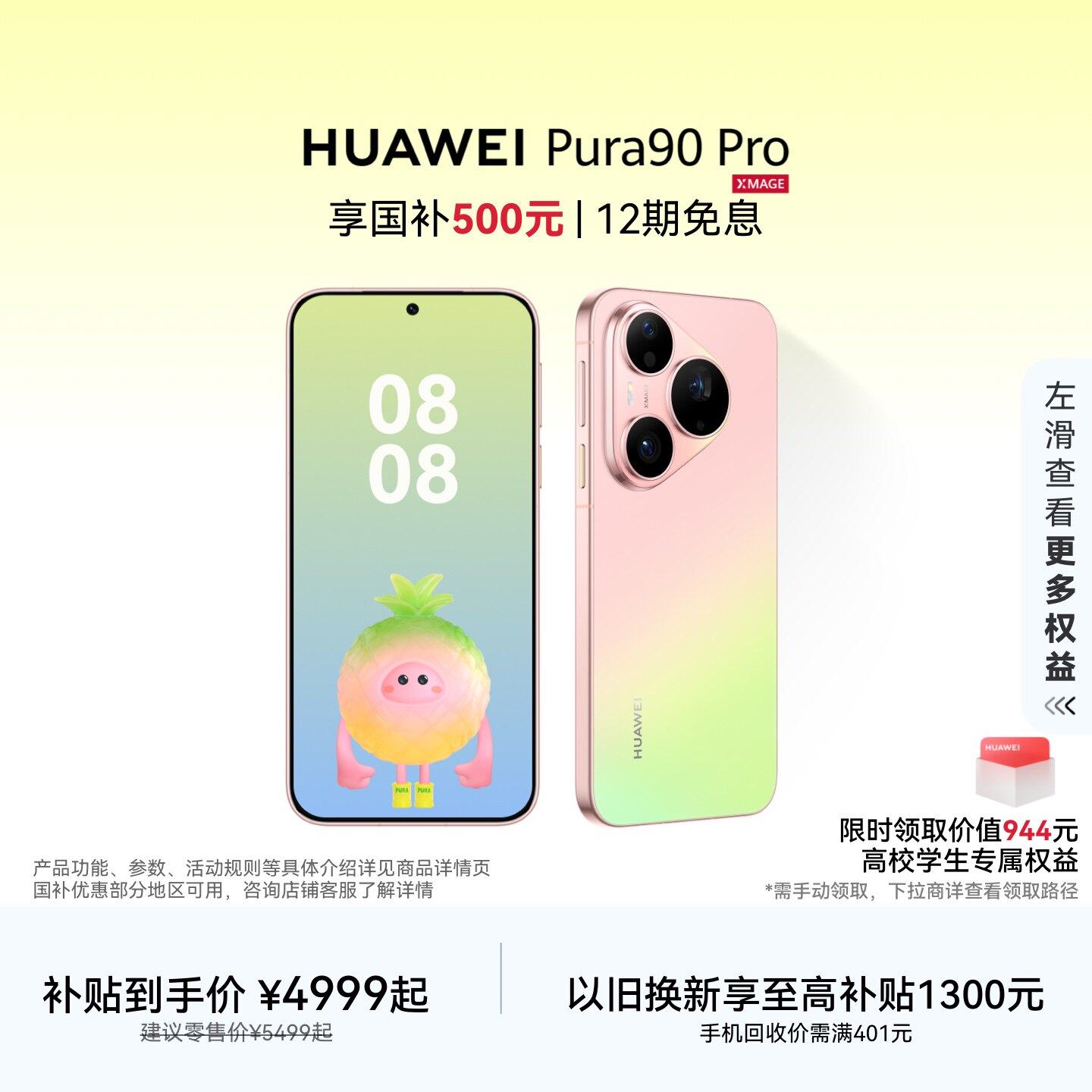 HUAWEIPura90Pro旗舰手机图片