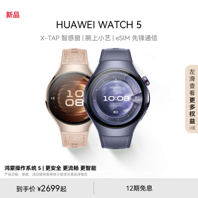 HUAWEI WATCH 5智能手表X-TAP智感窗蓝宝石玻璃表镜鸿蒙AI通信华为watch5手表watch4升级
