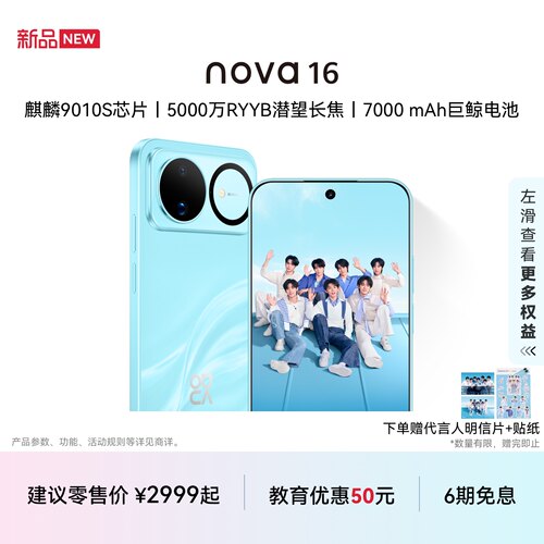 华为nova16智能手机
