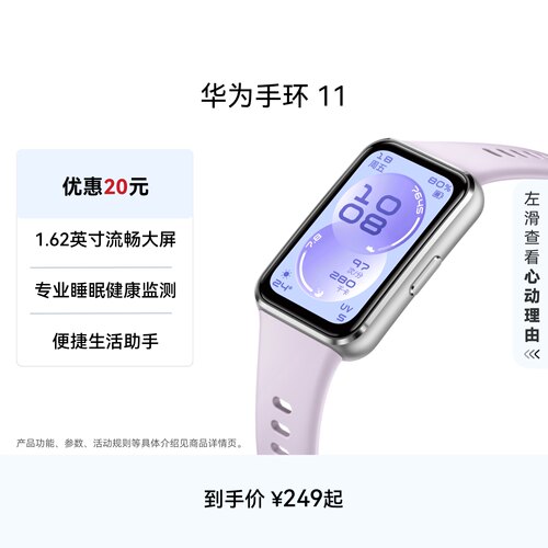 【国家补贴】华为手环11 标准版羽砂黑增强型聚合纤维表壳1.62英寸流畅大屏专业睡眠健康监测手环10升级