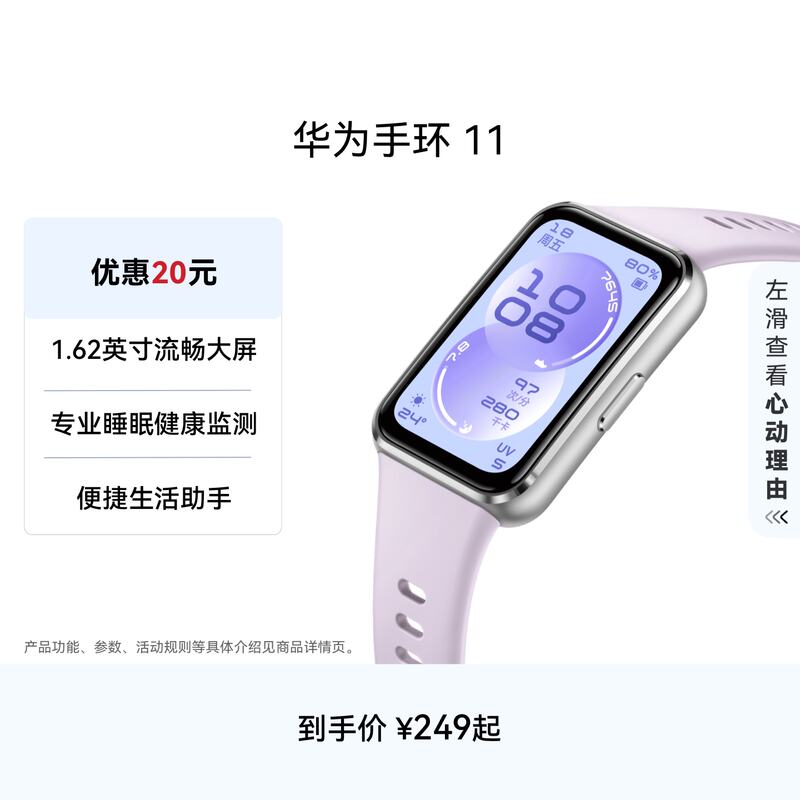 华为手环10 160元，华为手环11 190元，华为手环11Pro 292元 - 86线报