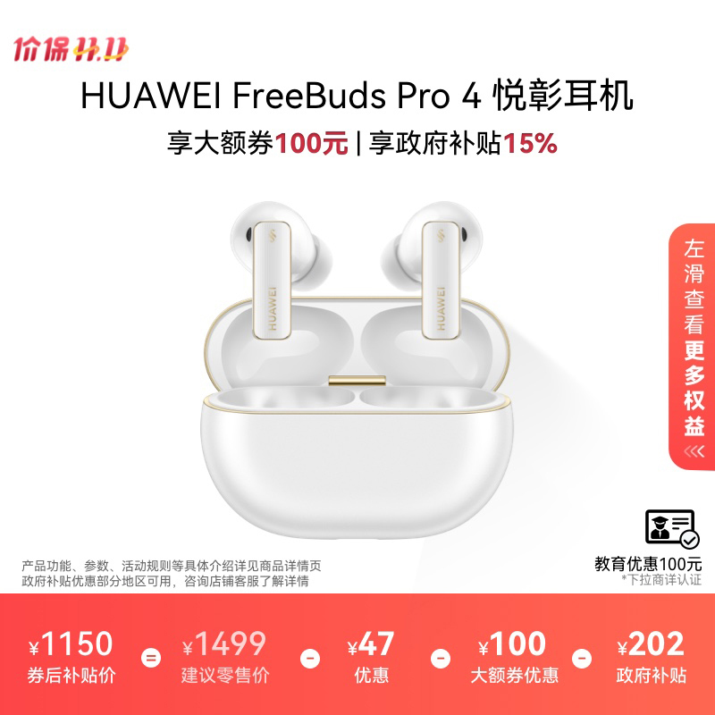 华为FreeBudsPro4悦彰耳机无线蓝牙耳机无损音华为耳机适配Mate70