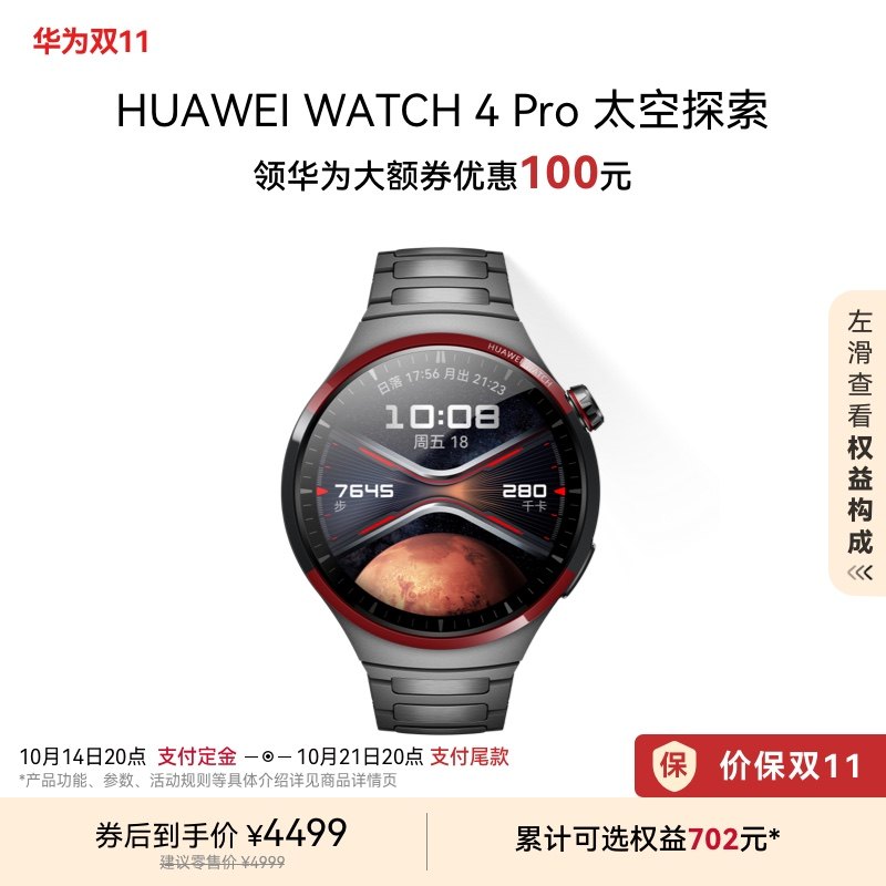 ����Ϊ���ȯ����ΪWATCH4Pro̫��̽����Ϊ�ֱ������ֱ������һ��΢���esim����ͨ���˶��ֱ������ʿس� ̫��̽�� ���켶�ѺϽ����+�ѽ�������