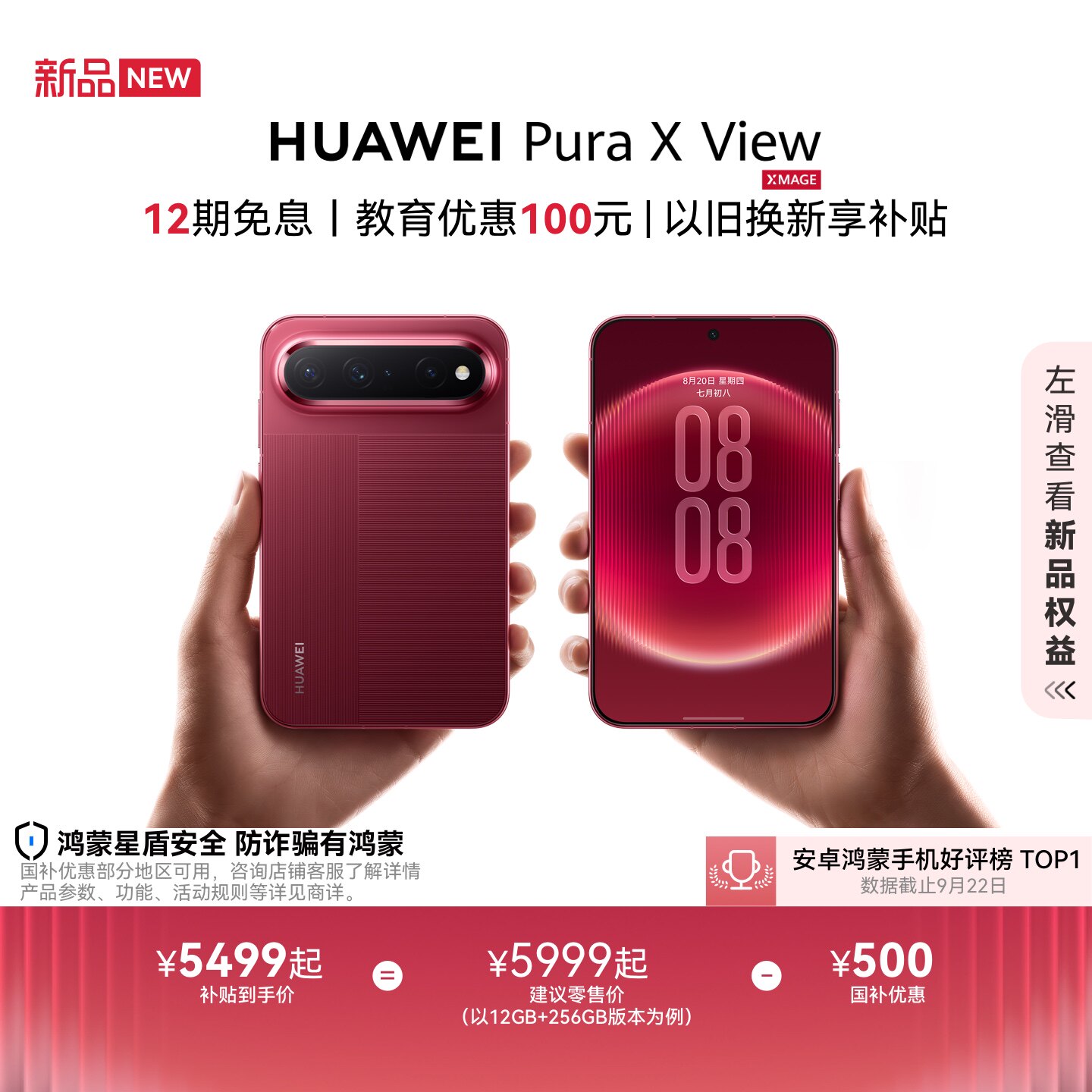 HUAWEIPuraXView沉浸阔直板
