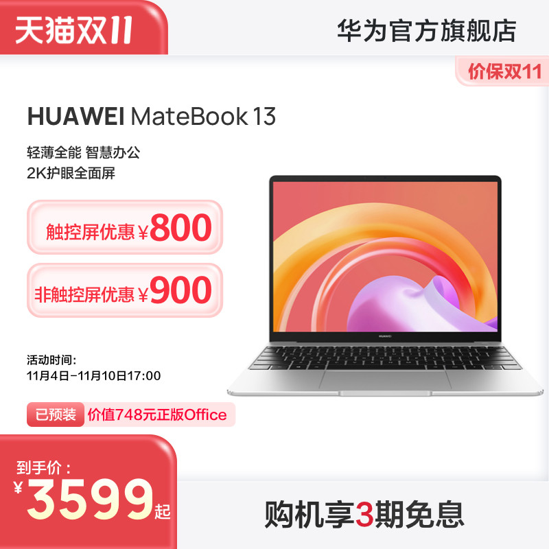 【热销爆款】华为笔记本电脑HUAWEI MateBook 13酷睿处理器16GB+512GB锐炬显卡轻薄办公电脑Mate60 Pro正品使用感如何?