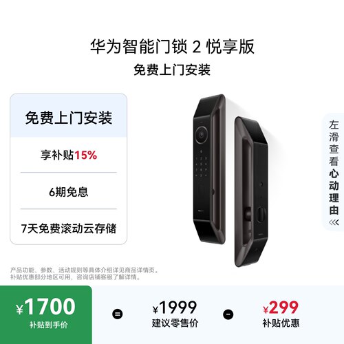 华为智能门锁 2 悦享版 AI 掌静脉识别 电子锁密码锁 Mate 80 平安好搭档