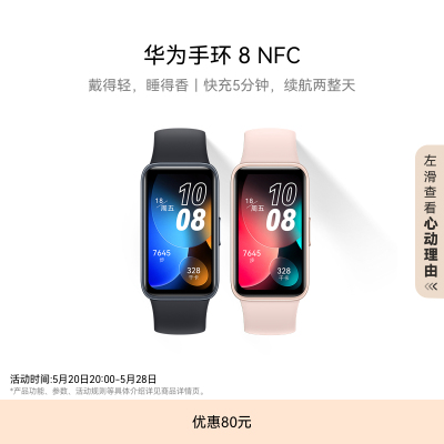 华为手环8NFC版智能手环