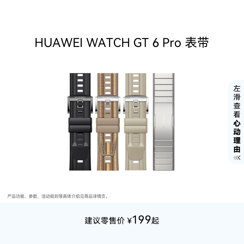华为/HUAWEI WATCH GT 6 Pro 46mm专属表带 氟橡胶/编制复合/钛金属表带适配于华为WATCH GT 6 Pro