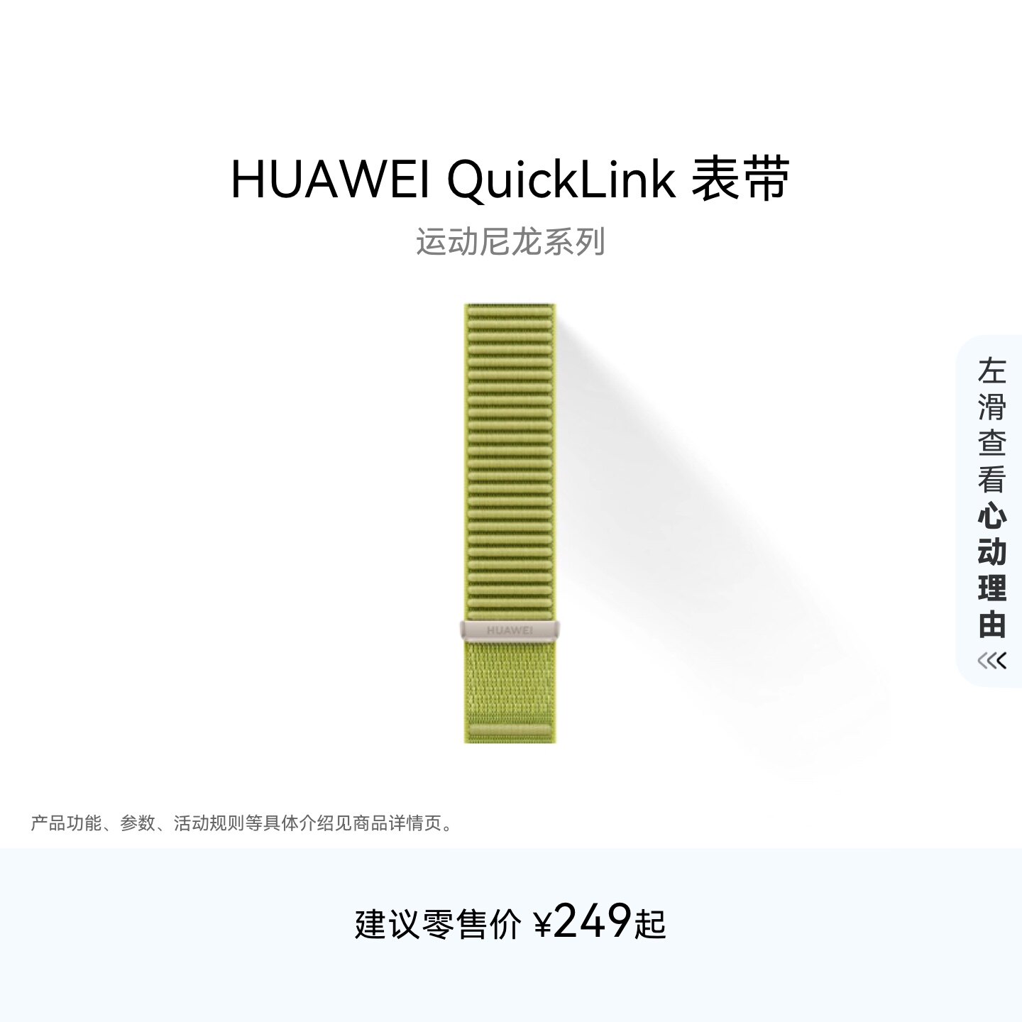 HUAWEI QuickLink表带 运动尼龙系列华为手表表带华为fit4系列/FIT3系列表带腕带可替换图片