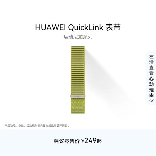 HUAWEI QuickLink表带 运动尼龙系列华为手表表带华为fit4系列/FIT3系列表带腕带可替换