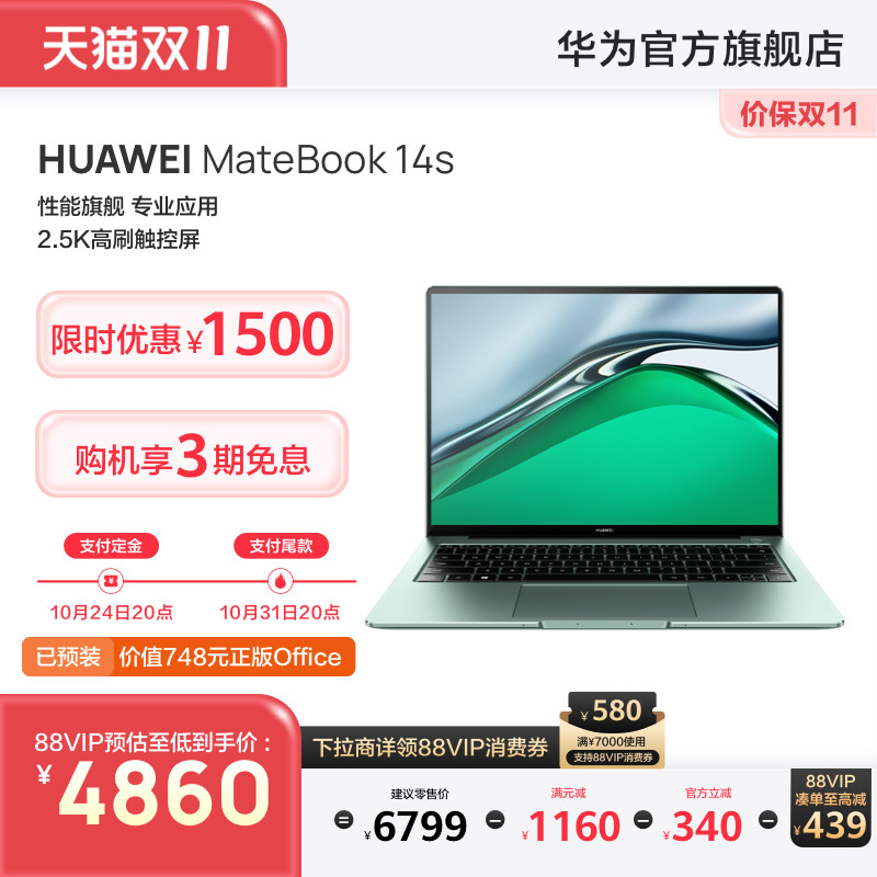 【双11预售】华为笔记本电脑MateBook 14s 12代英特尔酷睿标压处理器16GB+1TB 2.5K高刷触控屏办公轻薄官方高性价比高么？