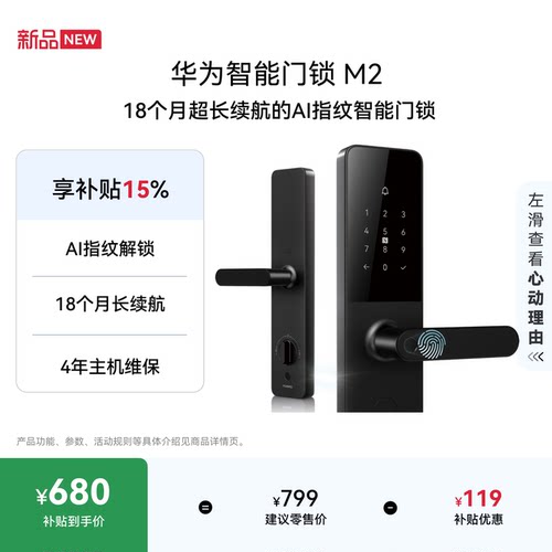 华为智能门锁M2AI指纹解锁