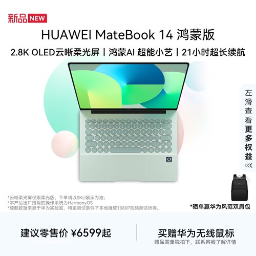 华为MateBook14鸿蒙电脑