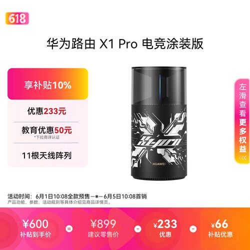 华为路由X1ProWi-Fi7大户型