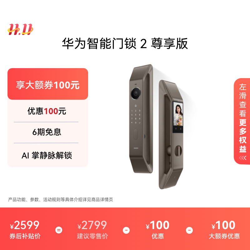 华为智能门锁 2 尊享版 AI 掌静脉识别  指纹电子密码锁