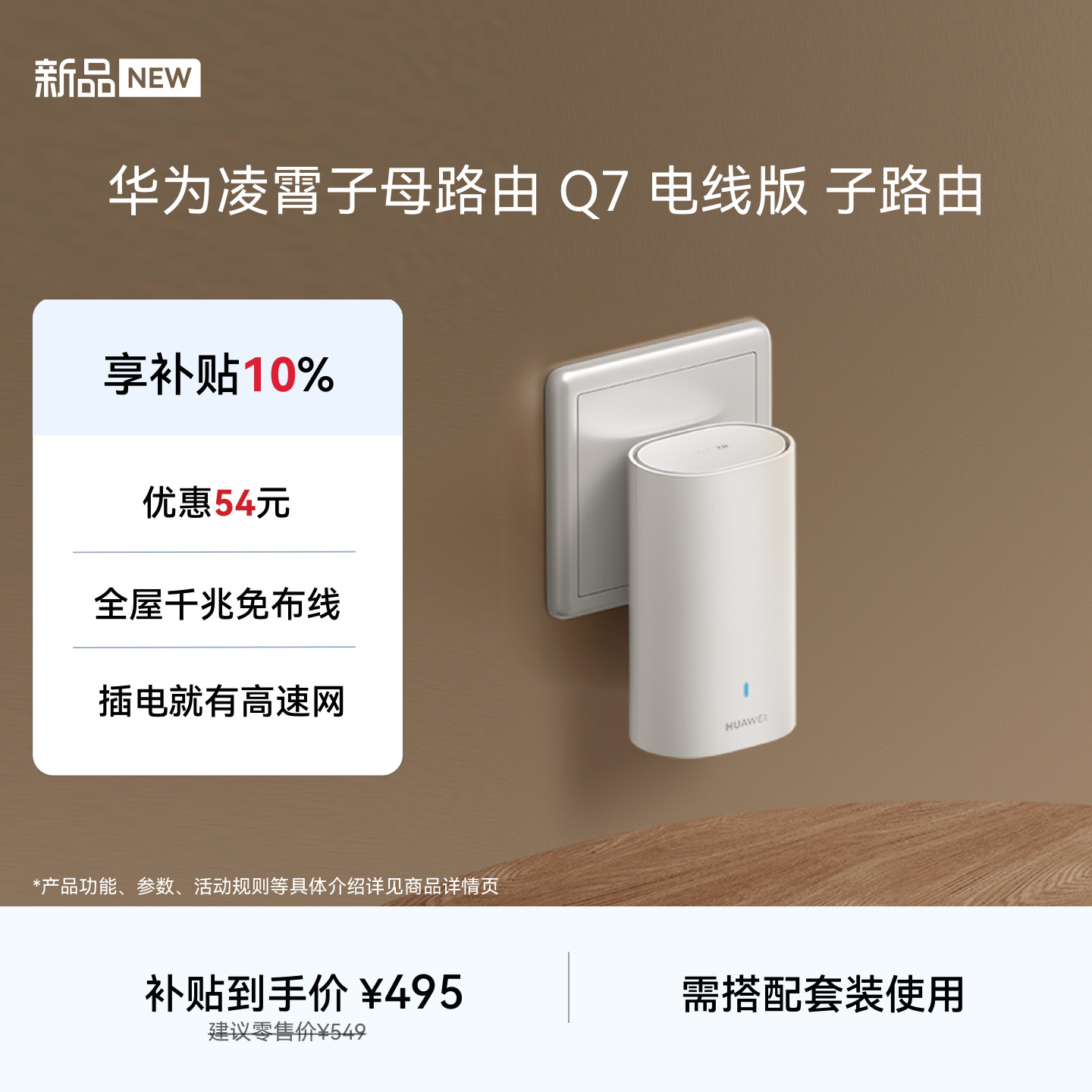【新品】华为凌霄子路由 Q7 电线版 疾速Wi-Fi 7 凌霄PLC千兆组网 路由器千兆穿墙 全屋覆盖wifi