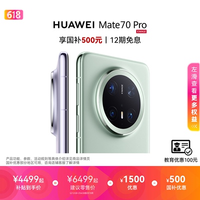 HUAWEIMate70Pro华为手机