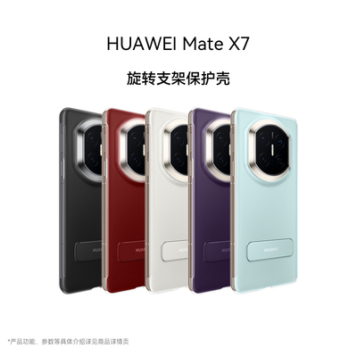 华为Mate X7 旋转支架手机壳丨Mate X7 微泵液冷壳 华为手机壳 手机保护壳保护套