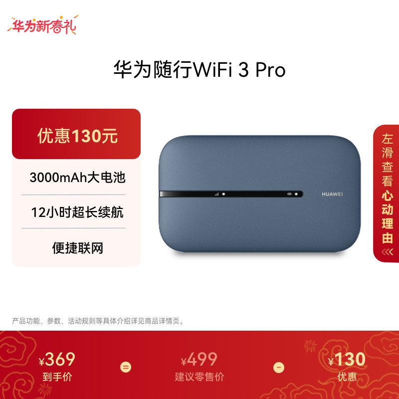 华为随行WiFi 3 Pro 4G+全网通路由器随身无线网络wi