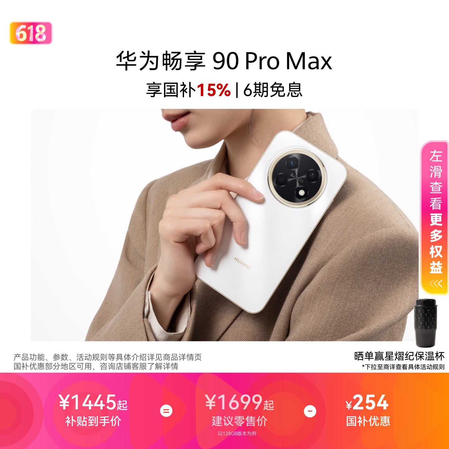 【新品可叠国补】华为畅享 90 Pro Max 8500mAh华