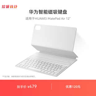 Air MatePad 12英寸 适用于HUAWEI 华为智能磁吸键盘