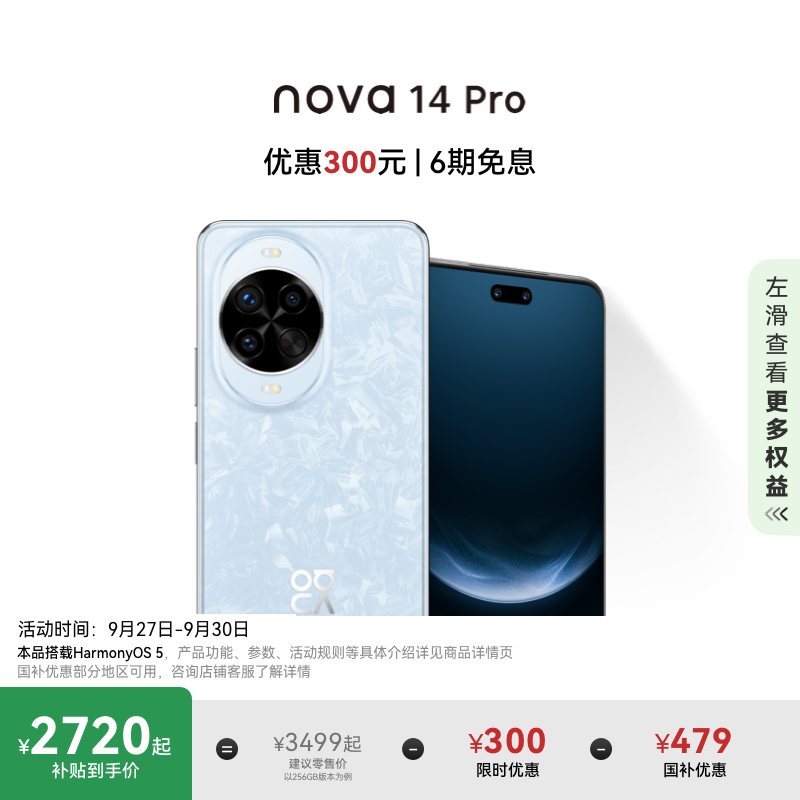 华为nova14Pro智能手机