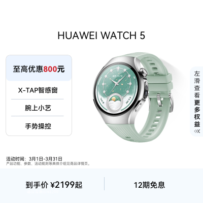 【送礼送健康】HUAWEI WATCH 5智能手表X-TAP智感窗蓝宝石玻璃表镜鸿蒙AI通信华为watch5手表新年送礼