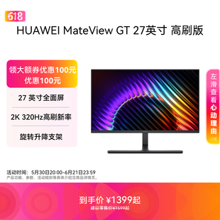 【新品】华为 MateView GT 27英寸显示器 高刷版 2K分辨率 320Hz