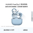 耳夹耳机开放式 华为FreeClip 蓝牙无线耳机全新C型桥 新品