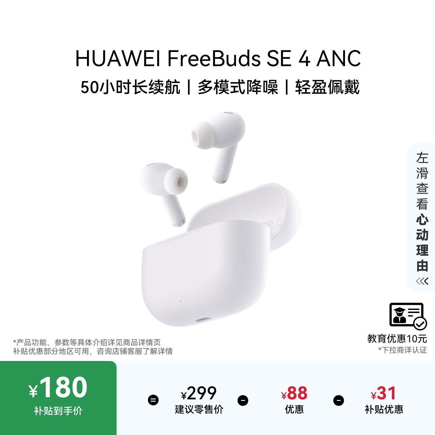 华为FreeBuds SE 4 ANC降噪版 无线蓝牙耳机50小时长续航华为耳机
