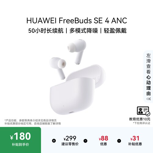 华为FreeBuds SE 4 ANC降噪版 无线蓝牙耳机50小时长续航华为耳机